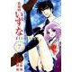 霊媒師いずなAscension 7（ヤングジャンプコミックス） [コミック]