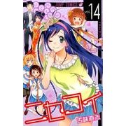 ニセコイ 14（ジャンプコミックス） [コミック]