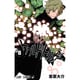 ワールドトリガー 8(ジャンプコミックス) [コミック]