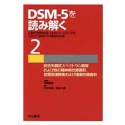 DSM-5を読み解く 2－伝統的精神病理、DSM-4、ICD-10をふまえた新時代の精神科診断 [全集叢書]