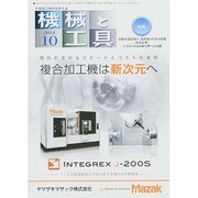 機械と工具 2014年 10月号 [雑誌]