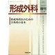 増刊 形成外科 2014年 09月号 [雑誌]