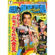 東宝 昭和の爆笑喜劇DVDマガジン 2014年 10/21号 [雑誌]
