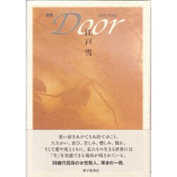 Door－歌集（塔21世紀叢書 第 75篇） [単行本]
