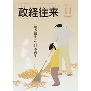 THE (ザ) 政経往来 2014年 11月号 [雑誌]