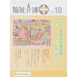 福祉介護TECHNO (テクノ) プラス 2014年 10月号 [雑誌]