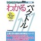わかるベクトル(TOKI流くわしい数学 基礎編〈2〉) [全集叢書]