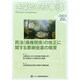 金融法務事情 2014年 10/10号 [雑誌]