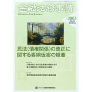 金融法務事情 2014年 10/10号 [雑誌]