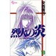烈火の炎 19－FLAME OF RECCA（少年サンデーコミックス） [コミック]
