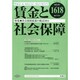 賃金と社会保障 2014年 9/25号 [雑誌]