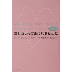 ヨドバシ Com 幸せなカップルになるために エリス博士の7つのルール 単行本 通販 全品無料配達