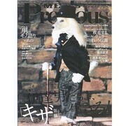メンズプレシャス 2014年 11月号 [雑誌]
