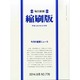毎日新聞 縮刷版 2014年 08月号 [雑誌]