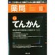 薬局 2014年 10月号 [雑誌]