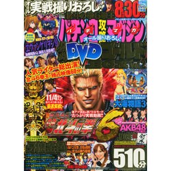 増刊 パチンコ攻略マガジン 2014年 11/30号 [雑誌]