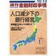 週刊金融財政事情 2014年 10/13号 [雑誌]