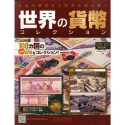 世界の貨幣コレクション 2014年 10/8号（87） [雑誌]