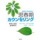 エリスとワイルドの思春期カウンセリング―事例で読む論理療法 [単行本]