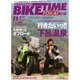 BIKE TIME TOKAI 2014年 11月号 [雑誌]