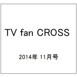 TV fan CROSS (テレビファンクロス) 2014年 11月号 [雑誌]