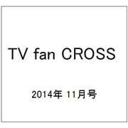 TV fan CROSS (テレビファンクロス) 2014年 11月号 [雑誌]