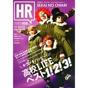 HR 2014年 11月号 [雑誌]