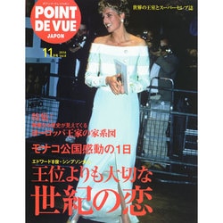 POINT DE VUE JAPON 2014年 11月号 [雑誌]