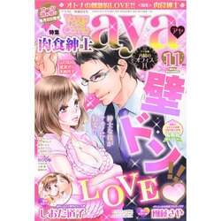 Young Love Comic aya (ヤング ラブ コミック アヤ) 2014年 11月号 [雑誌]