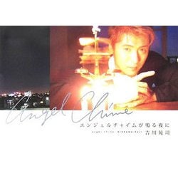 ヨドバシ.com - 吉川晃司CD BOOK『エンジェルチャイムが鳴る夜に