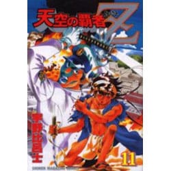 ヨドバシ Com 天空の覇者z 11 少年マガジンコミックス コミック 通販 全品無料配達