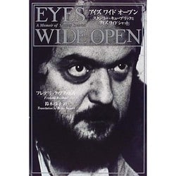 EYES WIDE OPEN―スタンリー・キューブリックと「アイズワイドシャット」 [単行本]