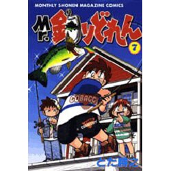 ヨドバシ Com Mr 釣りどれん 7 月刊マガジンコミックス コミック 通販 全品無料配達