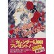 ハート甘い悪魔にQ(クイーン)のKISS―星子とらぶるファミリー(コバルト文庫) [文庫]