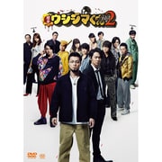 映画「闇金ウシジマくんPart2」