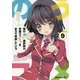 俺の脳内選択肢が、学園ラブコメを全力で邪魔している〈9〉(角川スニーカー文庫) [文庫]