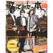 歌ってみたの本 November 2014（カドカワエンタメムック） [ムックその他]