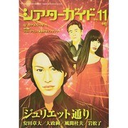 シアターガイド 2014年 11月号 [雑誌]