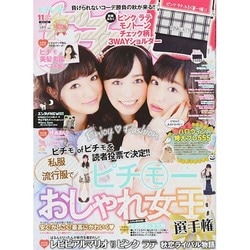 ピチレモン 2014年 11月号 [雑誌]