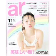 ar (アール) 2014年 11月号 [雑誌]