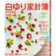 白ゆり家計簿2013 2014年 12月号 [雑誌]