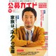 公募ガイド 2014年 11月号 [雑誌]