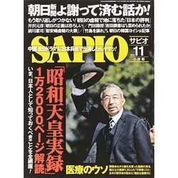 SAPIO (サピオ) 2014年 11月号 [雑誌]