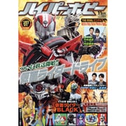 HYPER HOBBY (ハイパーホビー) 2014年 11月号 [雑誌]