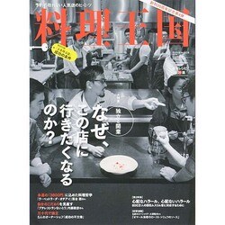 料理王国 2014年 11月号 [雑誌]