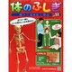 改訂版体のふしぎ 2014年 10/8号（52） [雑誌]