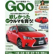 GOO 関西版 2014年 11/9号 [雑誌]