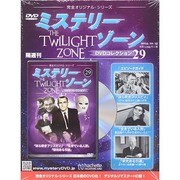 ミステリーゾーンDVDコレクション 2014年 10/15号 [雑誌]