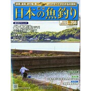 日本の魚釣り 2014年 10/8号 [雑誌]