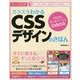 スラスラわかるCSSデザインのきほん [単行本]